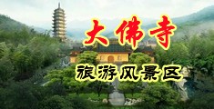 jjzzaaaaaa中国浙江-新昌大佛寺旅游风景区